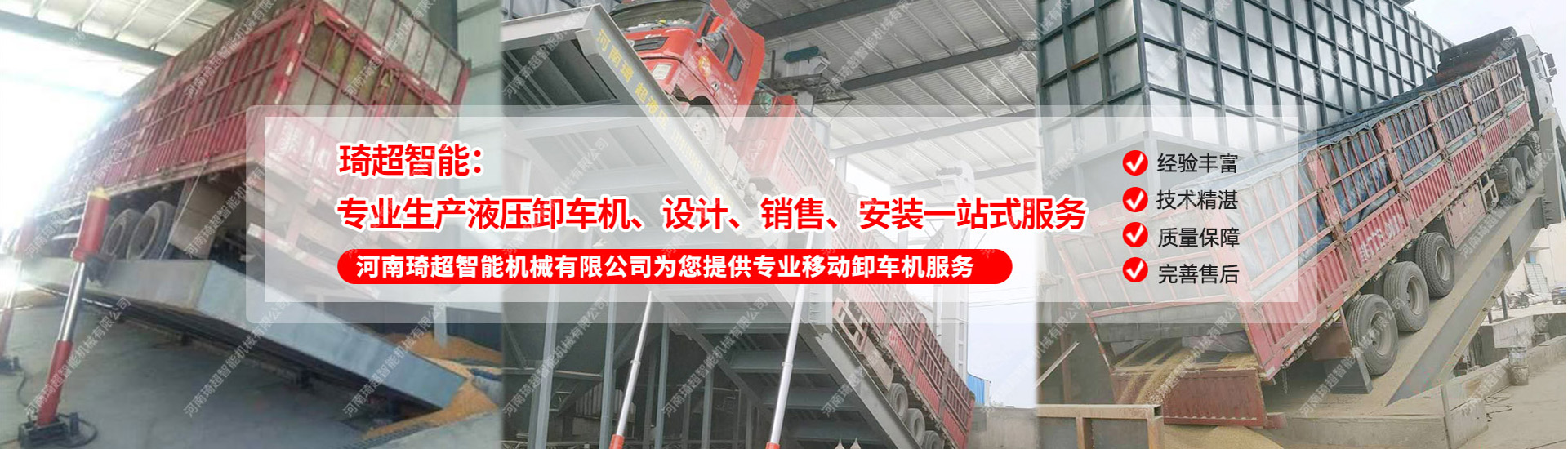 液壓卸車機(jī)